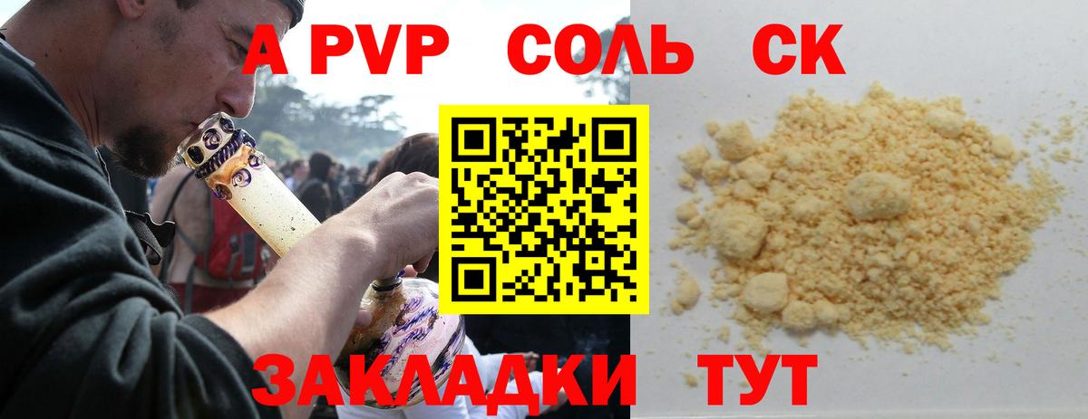A-PVP Волгодонск