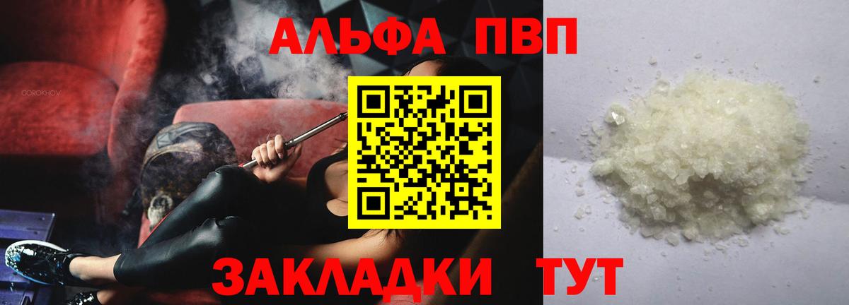 Alpha-PVP VHQ Волгодонск