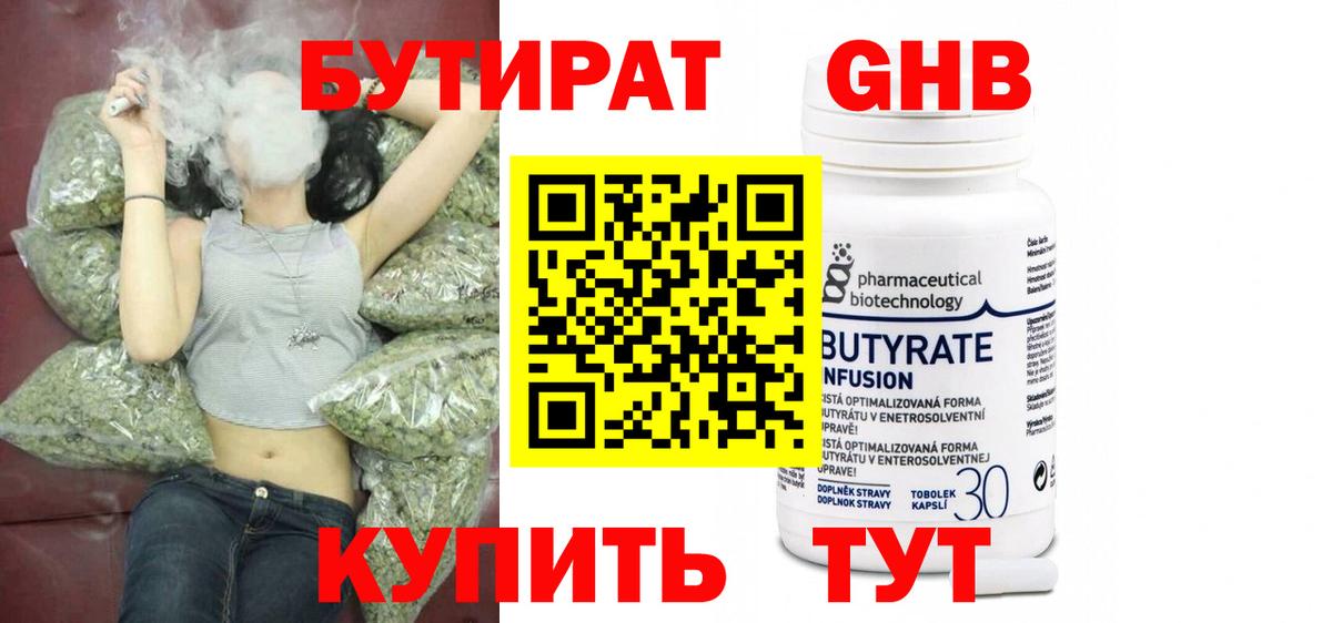 Бутират 99% Волгодонск