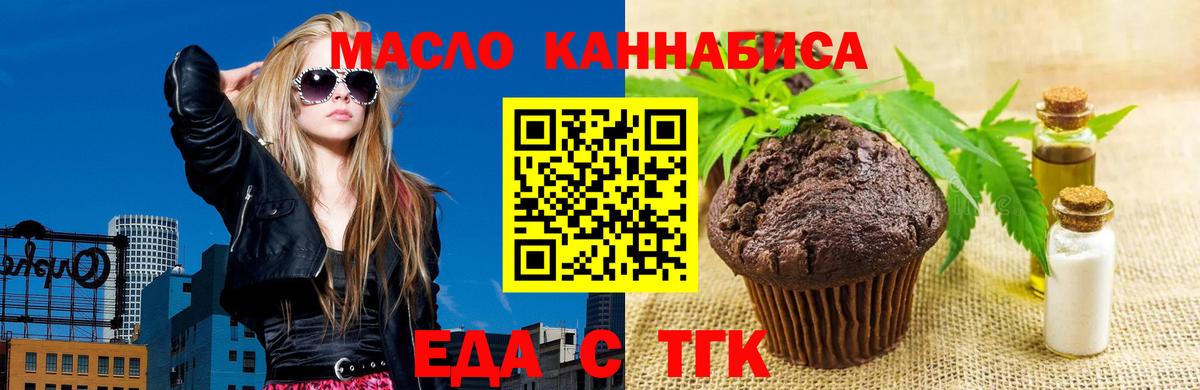 Еда ТГК конопля  Вход с VPN  Волгодонск 