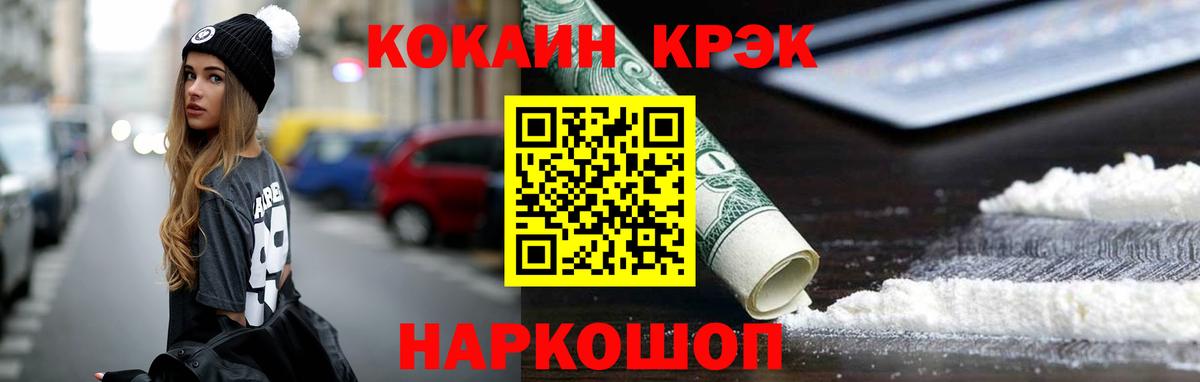 Волгодонск  КОКАИН 99%  Вход с VPN 