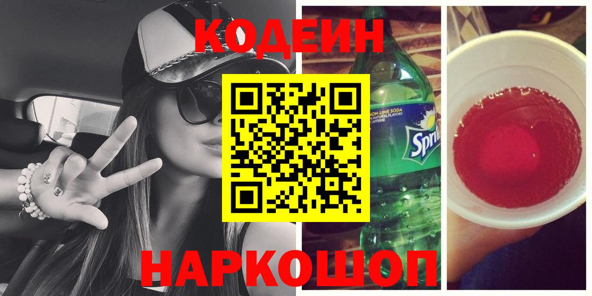 Кодеиновый сироп Lean напиток Lean (лин) Волгодонск