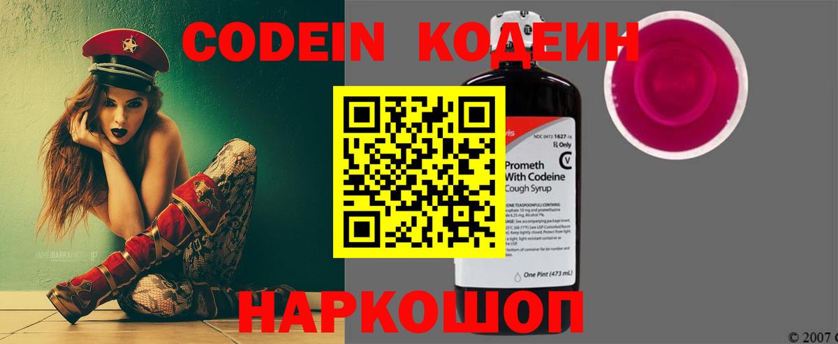 Кодеиновый сироп Lean напиток Lean (лин)  Вход с VPN  Волгодонск 