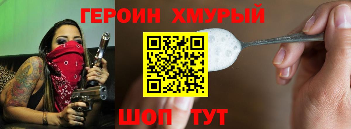 Волгодонск  Героин  Вход с VPN  ГЕРОИН хмурый 