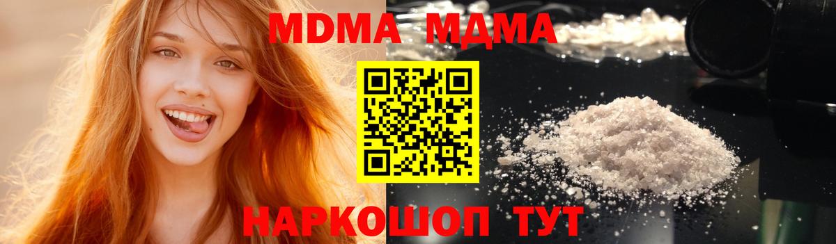 МДМА молли  Вход с VPN  MDMA  MDMA Molly  Волгодонск 
