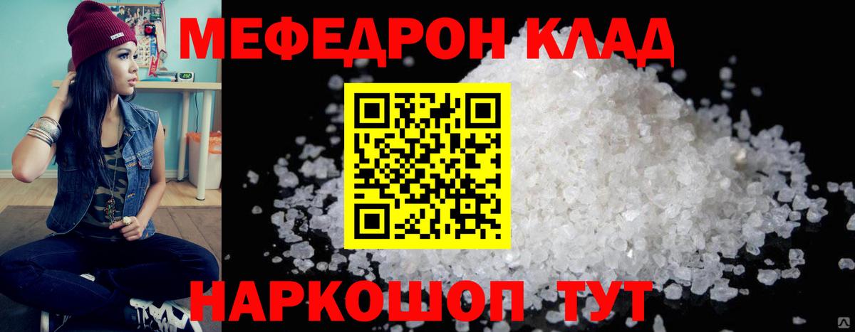 Меф кристаллы Волгодонск