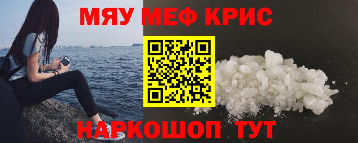 Мефедрон кристаллы  Меф  Волгодонск  Вход с VPN  Меф мяу мяу 