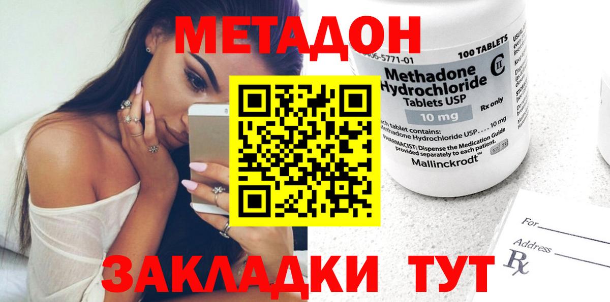 МЕТАДОН белоснежный  МЕТАДОН белоснежный  mega вход  Вход с VPN  Волгодонск 